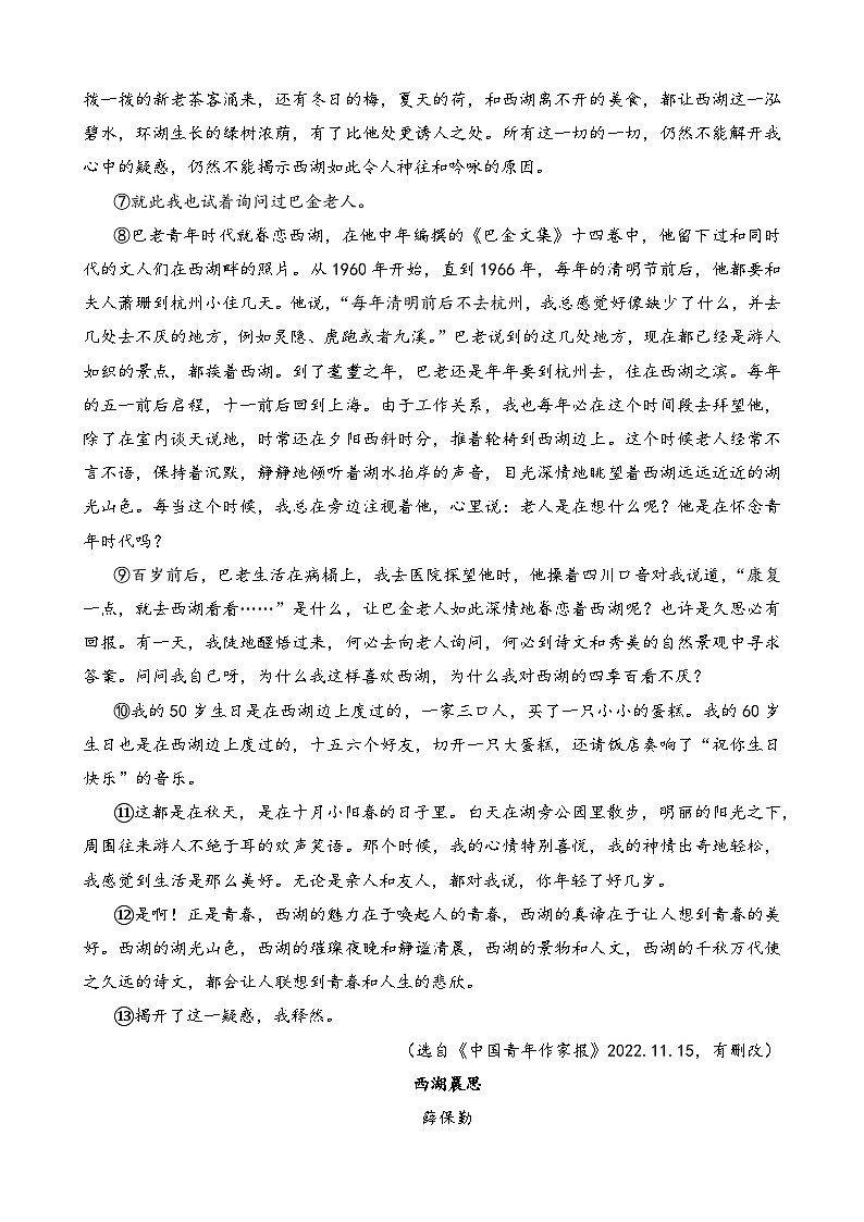 专题20 文学类阅读中多文本比较分析题-2024年高考语文二轮热点题型归纳与变式演练（上海专用）（原卷版）第2页
