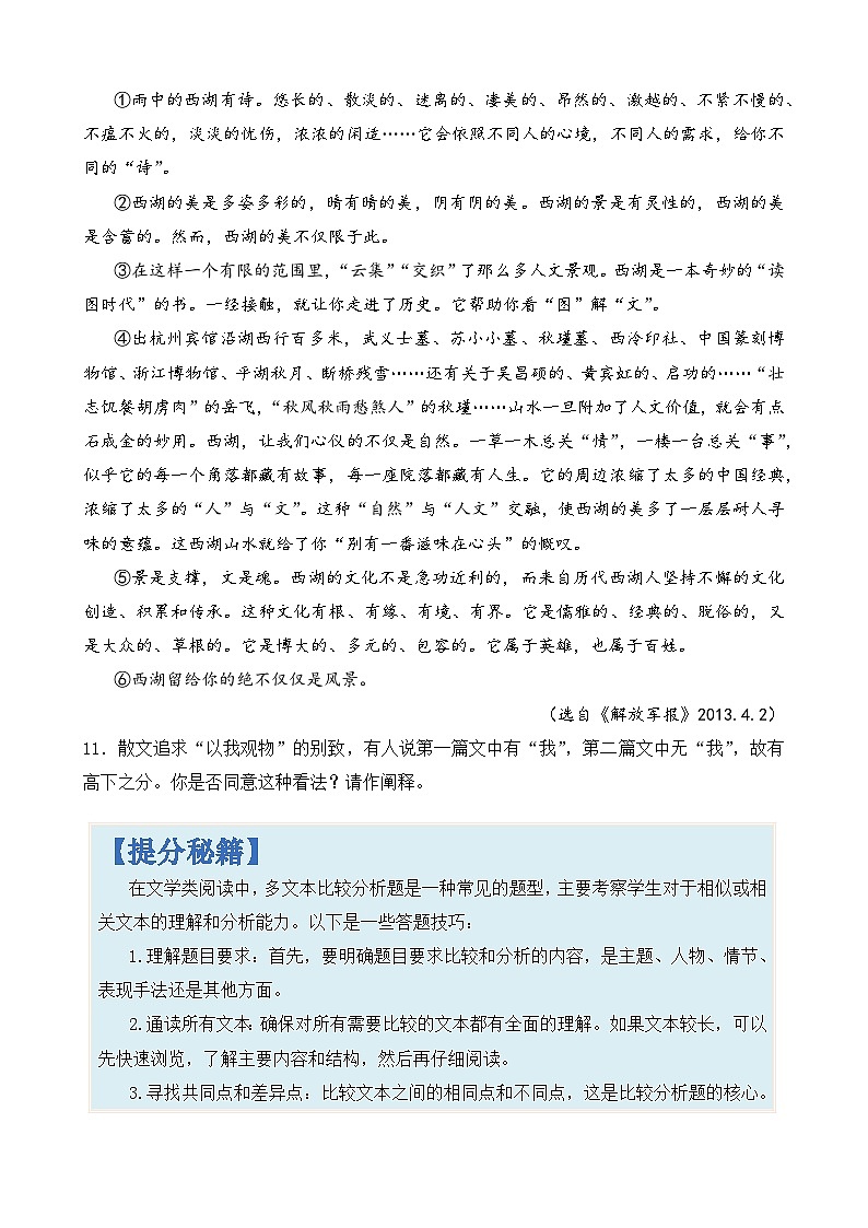 专题20 文学类阅读中多文本比较分析题-2024年高考语文二轮热点题型归纳与变式演练（上海专用）（原卷版）第3页