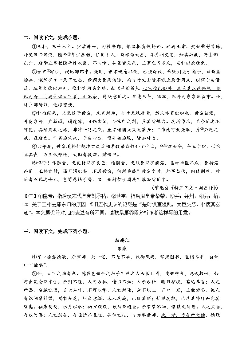 专题34 文言文阅读中写作意图题-2024年高考语文二轮热点题型归纳与变式演练（上海专用）（原卷版）第2页