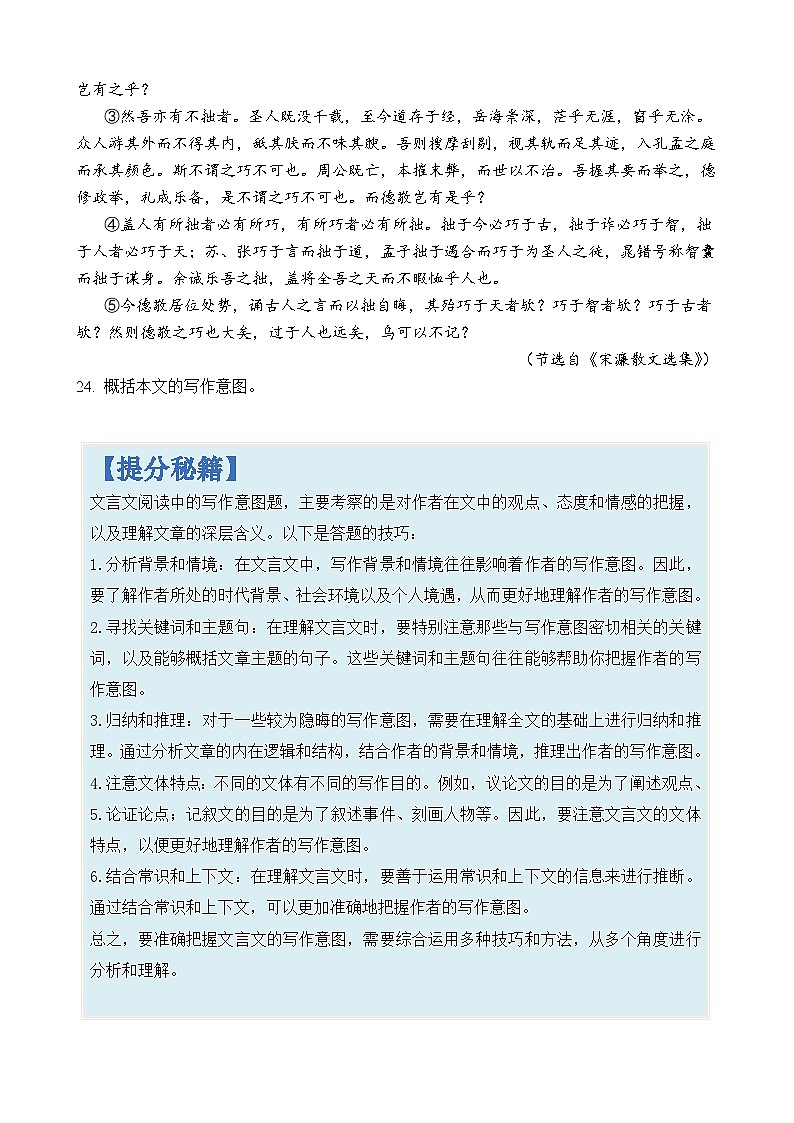 专题34 文言文阅读中写作意图题-2024年高考语文二轮热点题型归纳与变式演练（上海专用）（原卷版）第3页
