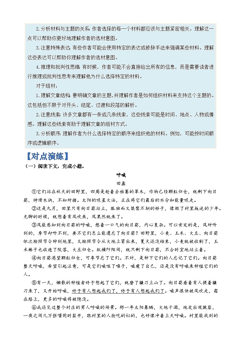 专题15  文学类阅读中选材与组材题-2024年高考语文二轮热点题型归纳与变式演练（上海专用）（原卷版）第3页