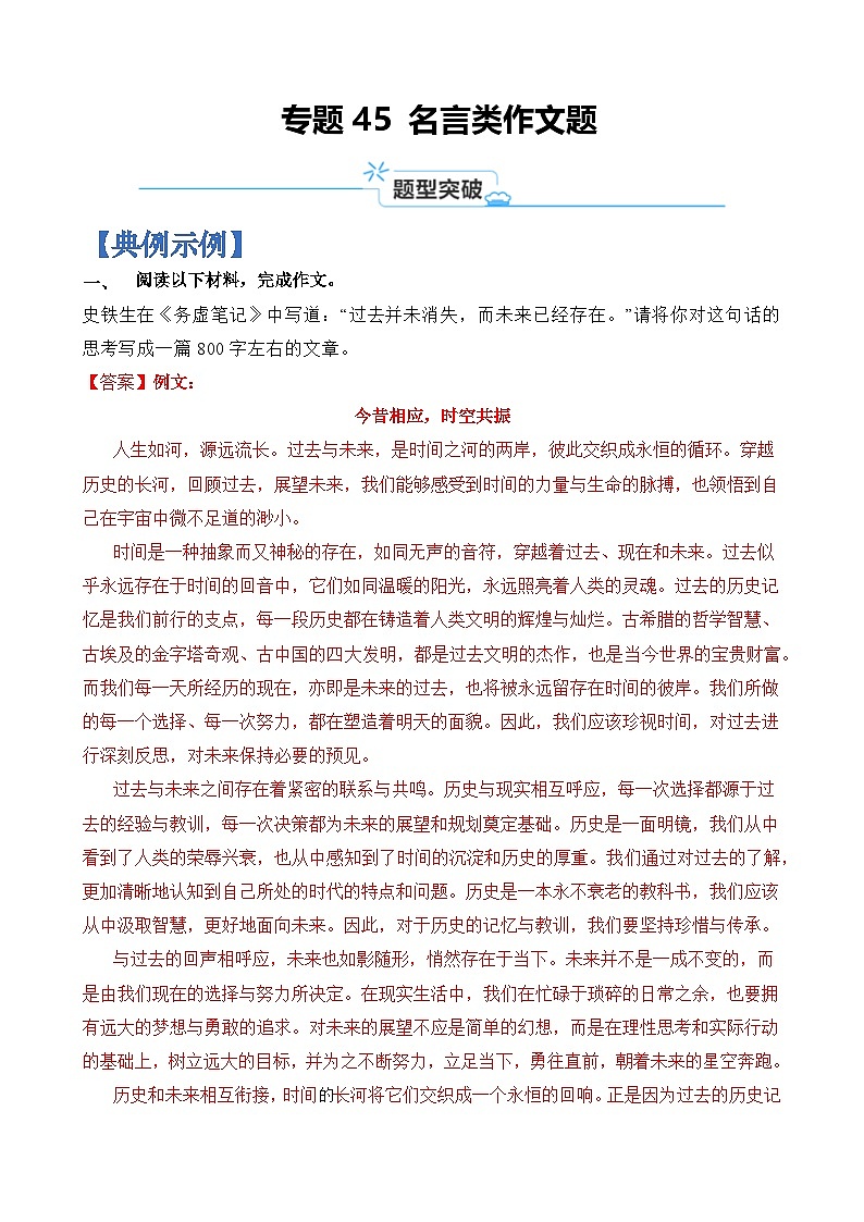 专题45 名言类作文题-2024年高考语文二轮热点题型归纳与变式演练（上海专用）（解析版）第1页