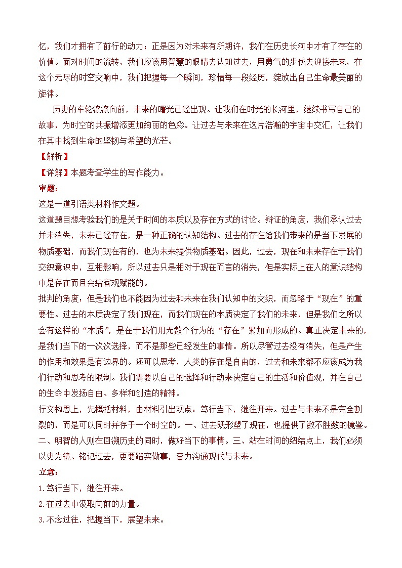 专题45 名言类作文题-2024年高考语文二轮热点题型归纳与变式演练（上海专用）（解析版）第2页