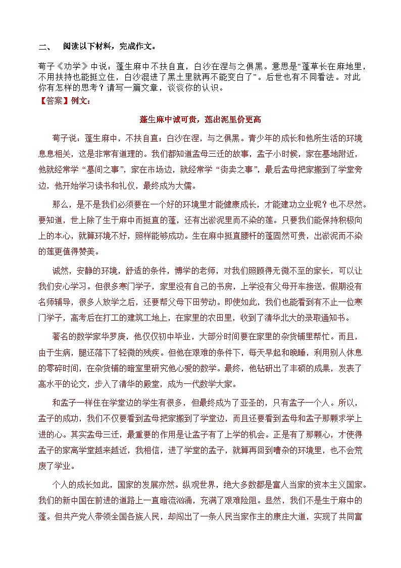 专题45 名言类作文题-2024年高考语文二轮热点题型归纳与变式演练（上海专用）（解析版）第3页