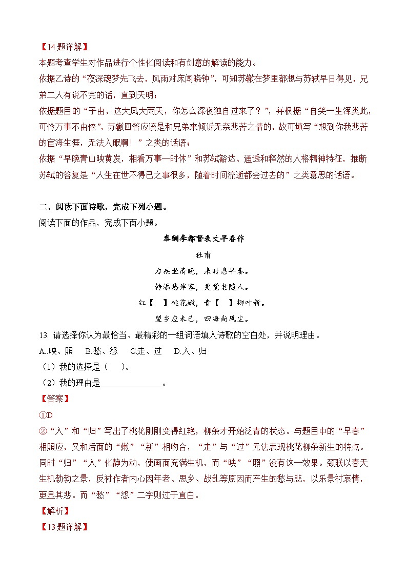 专题28 古诗词阅读创新题-2024年高考语文二轮热点题型归纳与变式演练（上海专用）（解析版）第2页