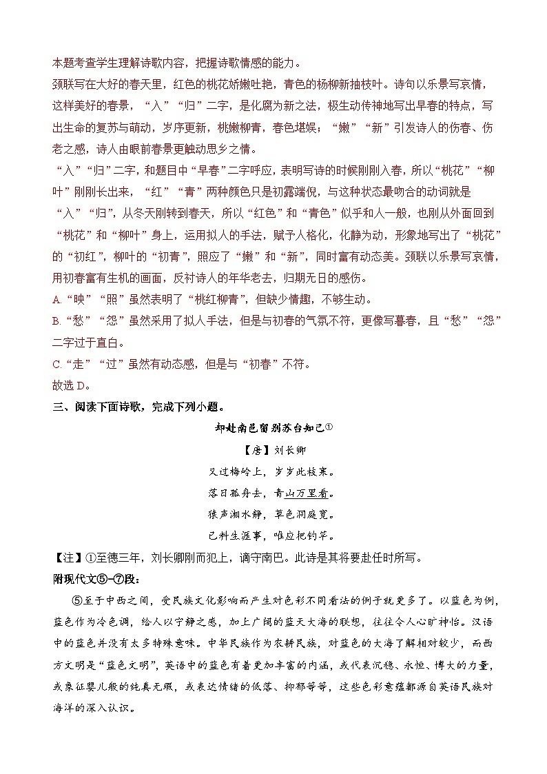 专题28 古诗词阅读创新题-2024年高考语文二轮热点题型归纳与变式演练（上海专用）（解析版）第3页