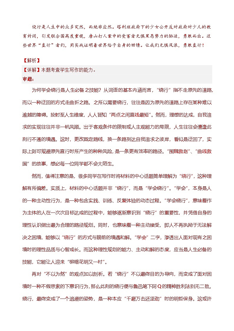 专题46 对立观点类作文题-2024年高考语文二轮热点题型归纳与变式演练（上海专用）（解析版）第2页