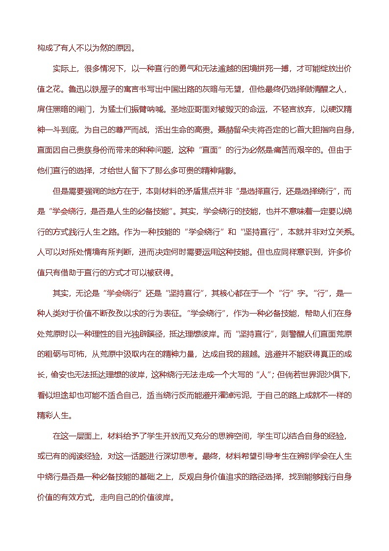 专题46 对立观点类作文题-2024年高考语文二轮热点题型归纳与变式演练（上海专用）（解析版）第3页