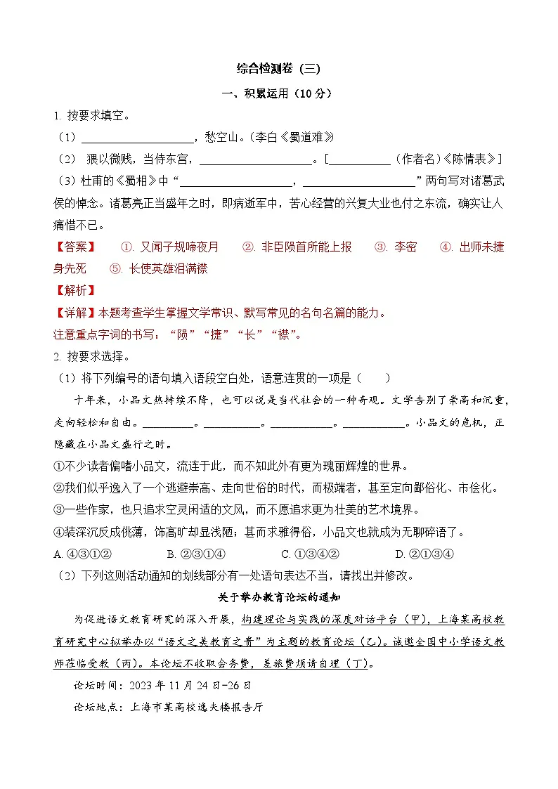 综合检测卷（三）-2024年高考语文二轮热点题型归纳与变式演练（上海专用）（解析版）第1页