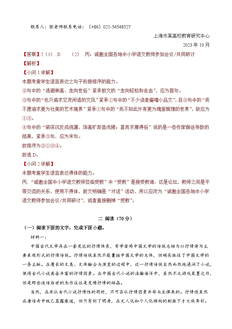 综合检测卷（三）-2024年高考语文二轮热点题型归纳与变式演练（上海专用）（解析版）第2页