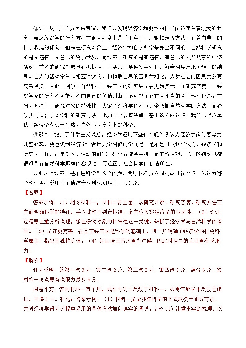 专题09 多文本论证过程比较题-2024年高考语文二轮热点题型归纳与变式演练（上海专用）（解析版）第2页