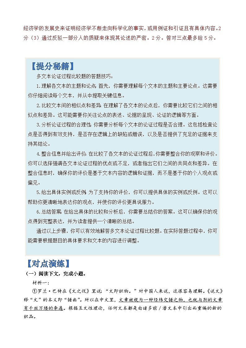 专题09 多文本论证过程比较题-2024年高考语文二轮热点题型归纳与变式演练（上海专用）（解析版）第3页