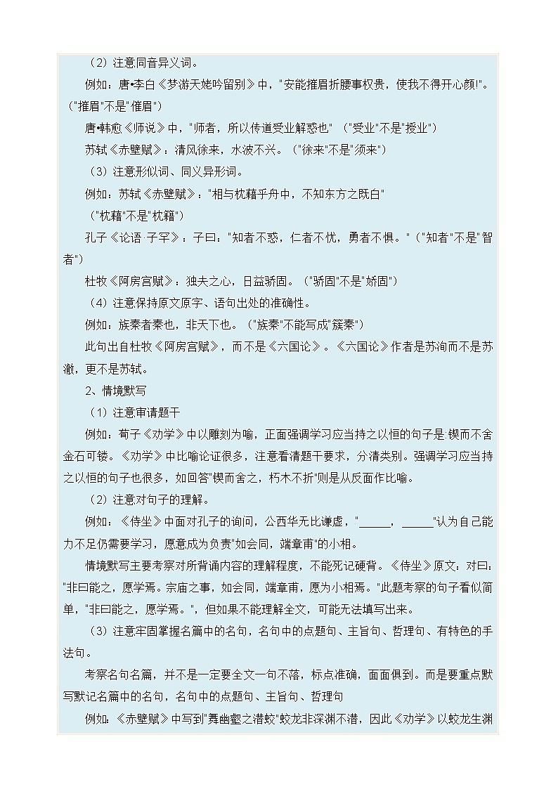专题01 名句默写-2024年高考语文二轮热点题型归纳与变式演练（上海专用）（原卷版）第2页