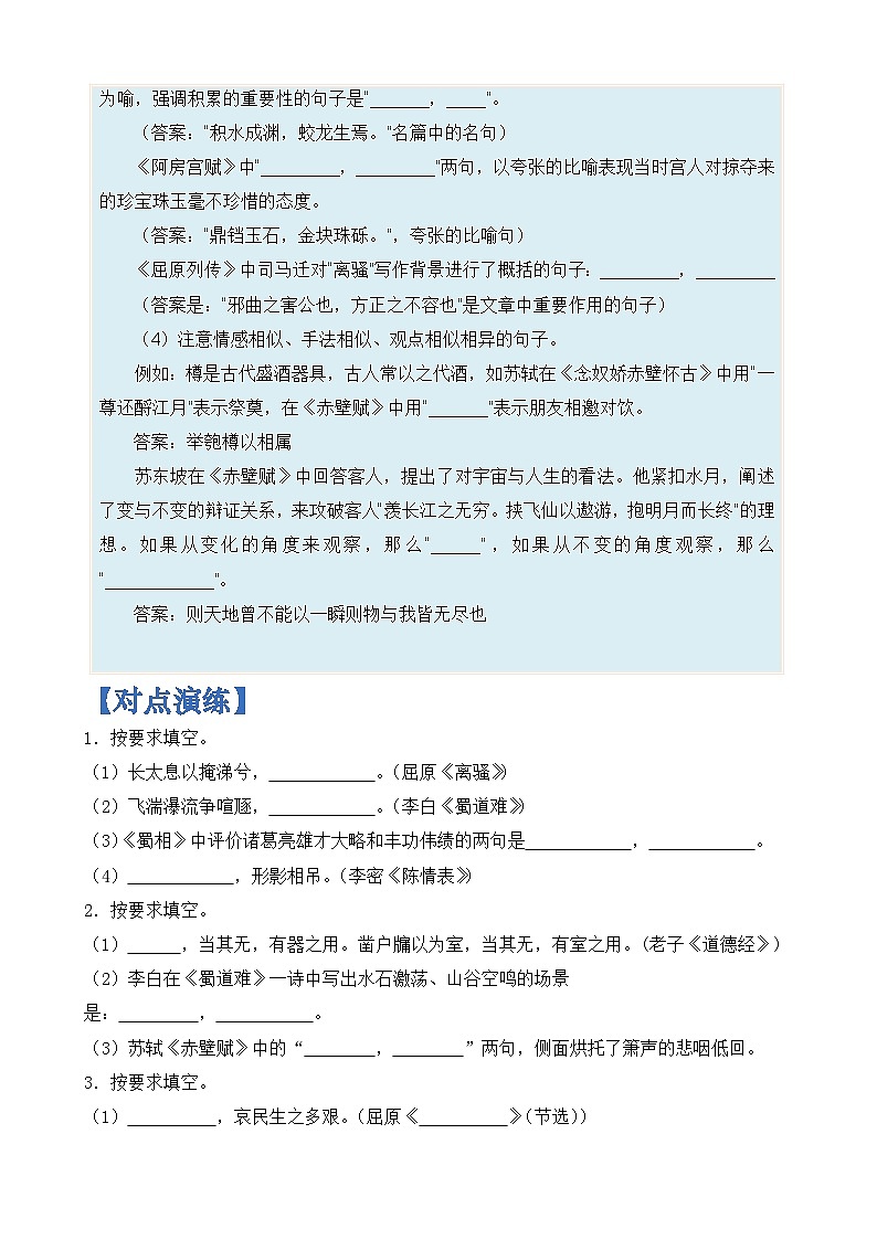 专题01 名句默写-2024年高考语文二轮热点题型归纳与变式演练（上海专用）（原卷版）第3页