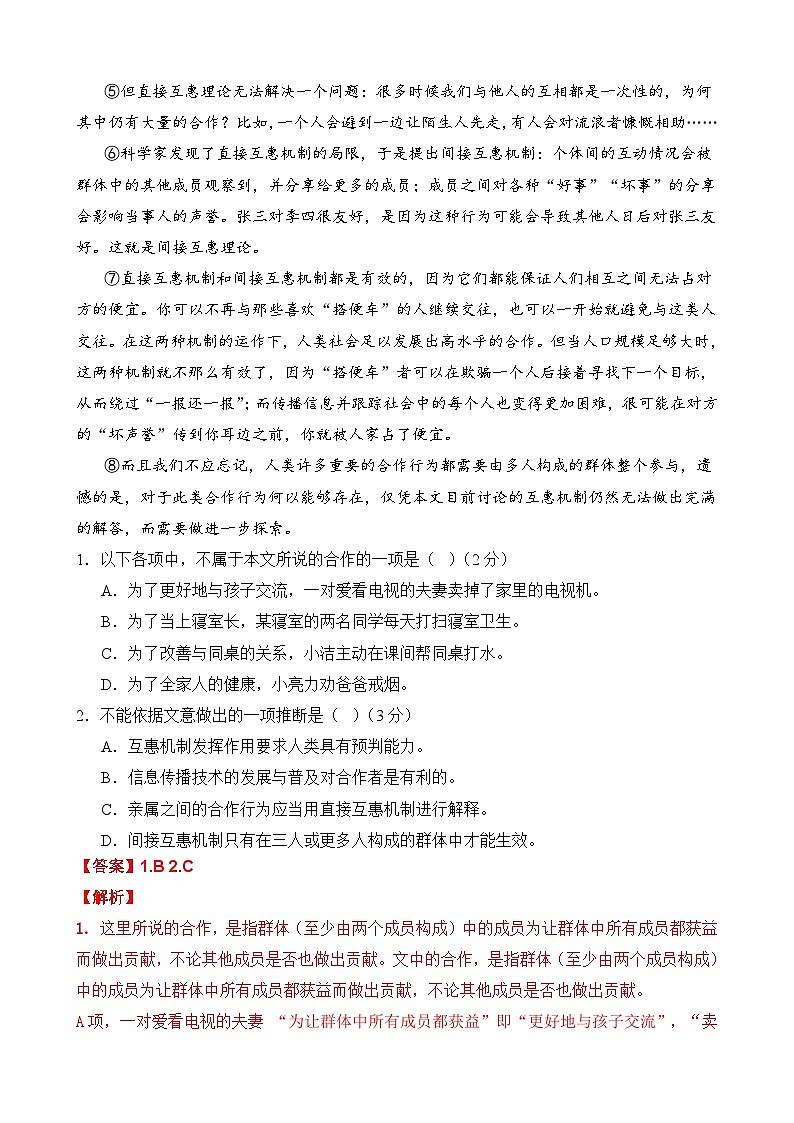 专题04 符合文意与文意推断选择题-2024年高考语文二轮热点题型归纳与变式演练（上海专用）（解析版）第2页