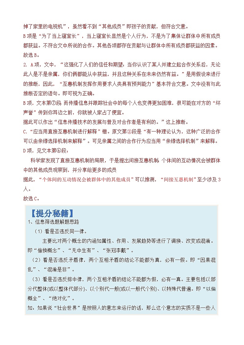 专题04 符合文意与文意推断选择题-2024年高考语文二轮热点题型归纳与变式演练（上海专用）（解析版）第3页