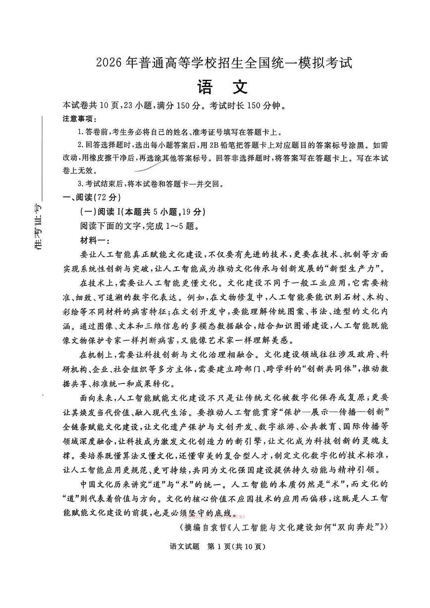 2026年张家口高考一模语文试题无答案第1页