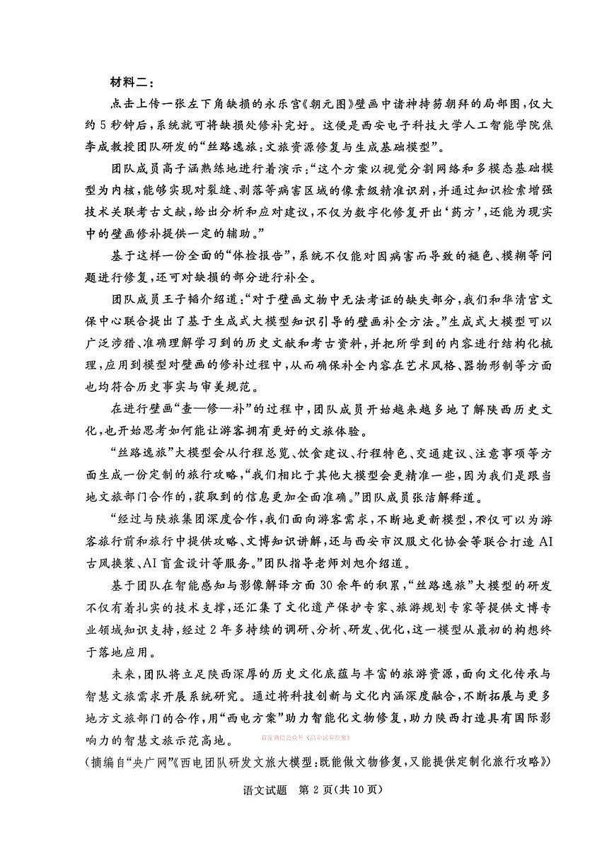 2026年张家口高考一模语文试题无答案第2页