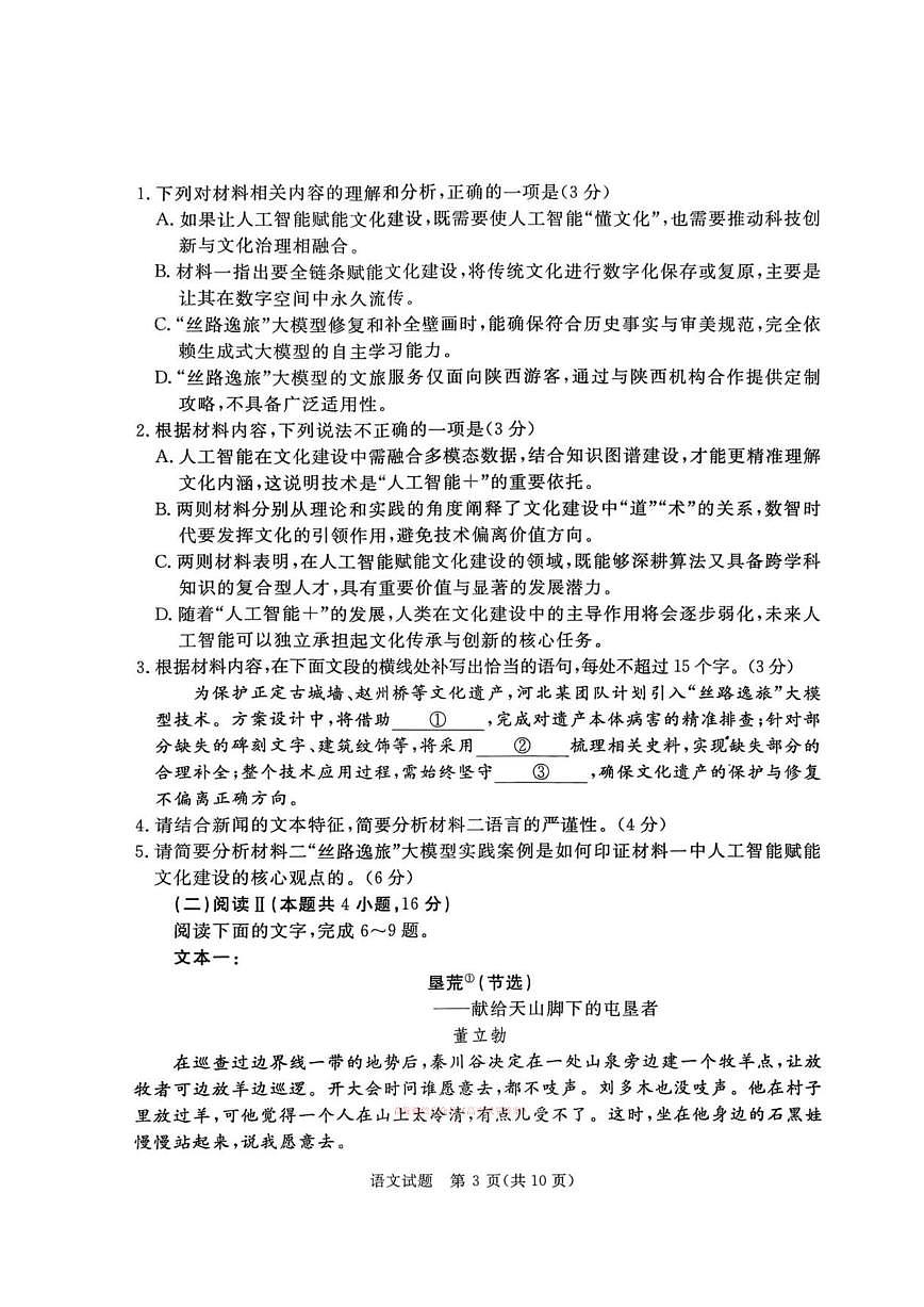 2026年张家口高考一模语文试题无答案第3页