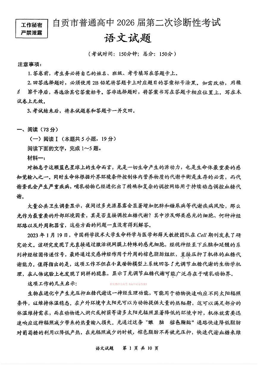 2026年自贡高考二诊语文试题无答案第1页
