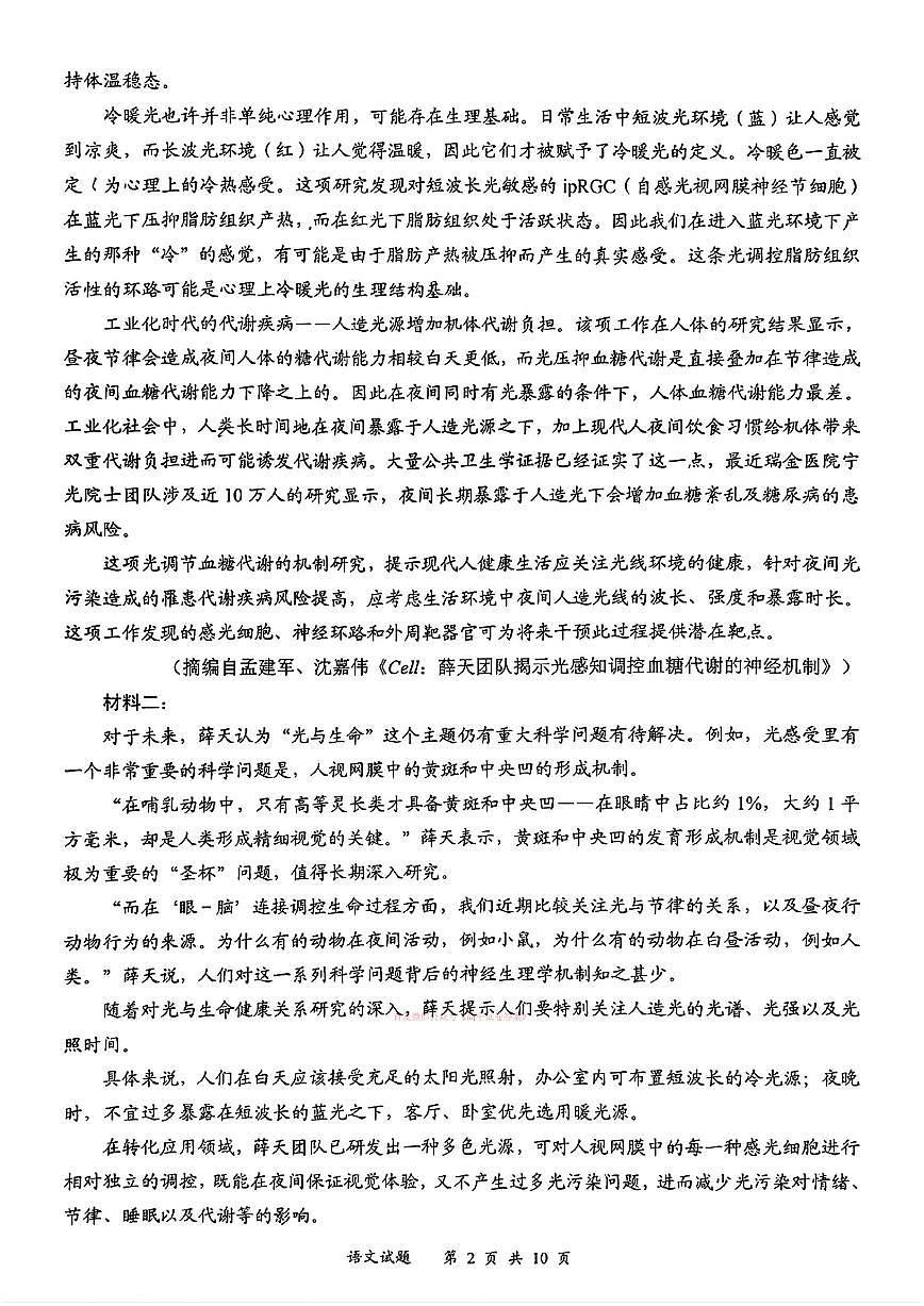 2026年自贡高考二诊语文试题无答案第2页