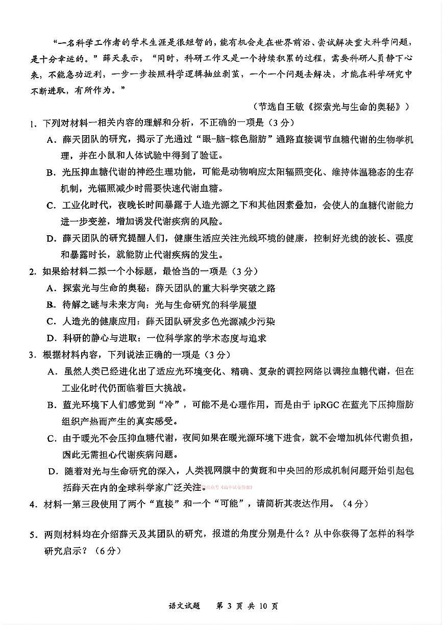 2026年自贡高考二诊语文试题无答案第3页
