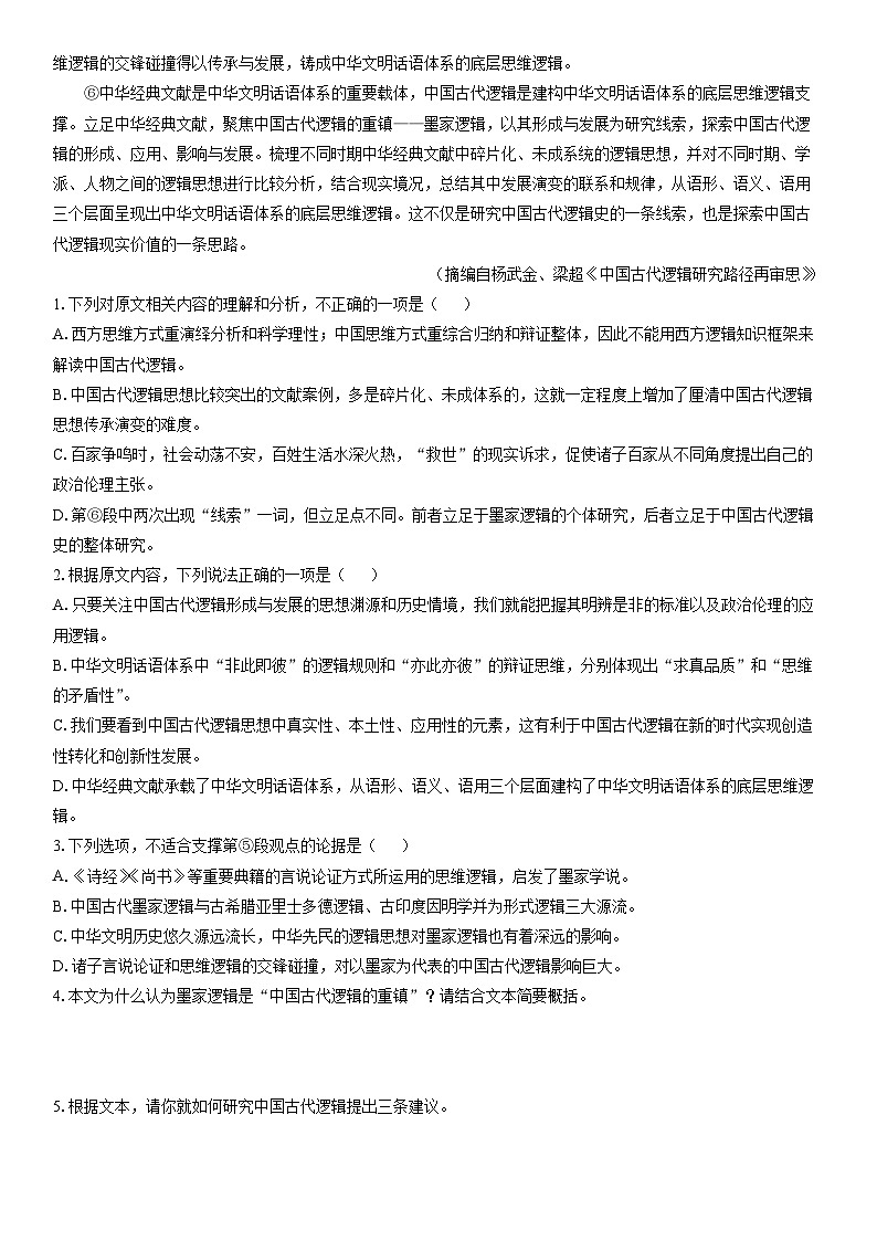 2025-2026学年重庆市高二上学期期末学业质量测评语文试卷（学生版）第2页