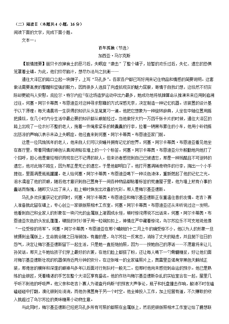 2025-2026学年重庆市高二上学期期末学业质量测评语文试卷（学生版）第3页