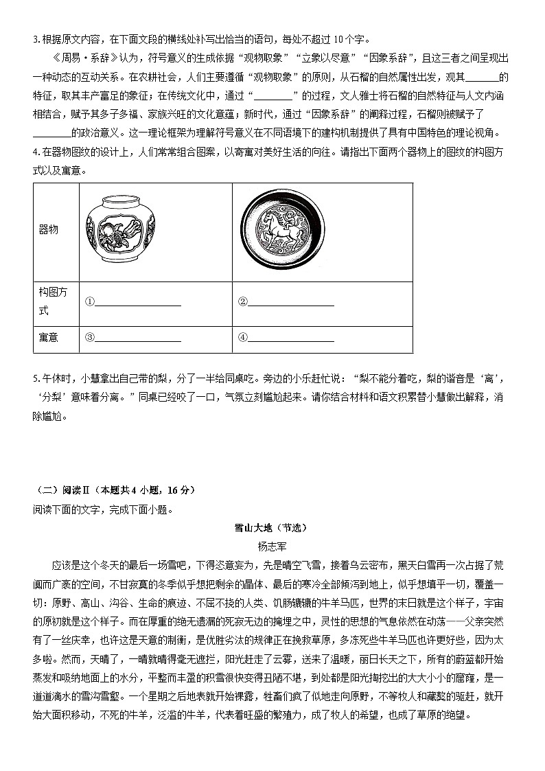 2025-2026学年辽宁省大连市高三上学期期末考试语文试卷（学生版）第3页