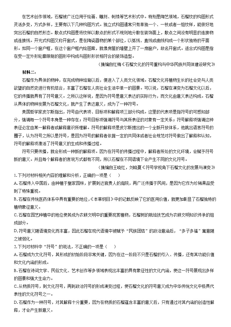 2025-2026学年辽宁省大连市高三上学期期末考试语文试卷（学生版）第2页