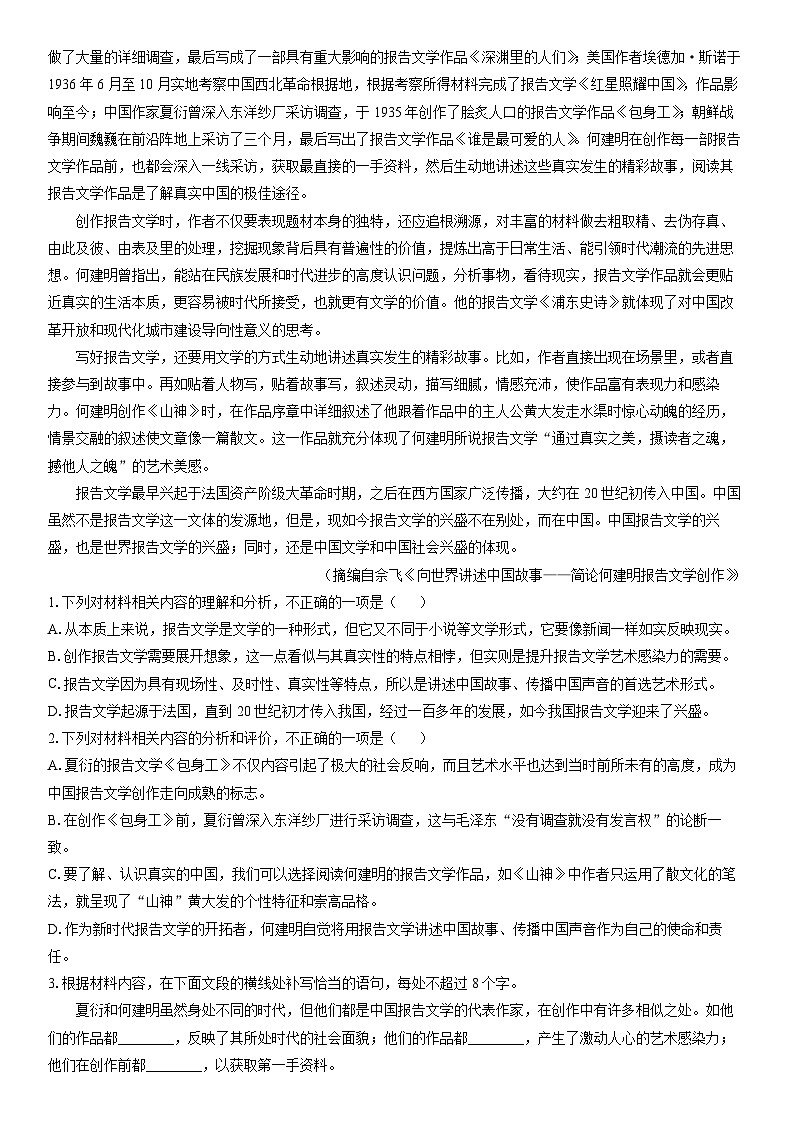 2025-2026学年湖南省岳阳市平江县高二上学期期末教学质量监测语文试卷（学生版）第2页
