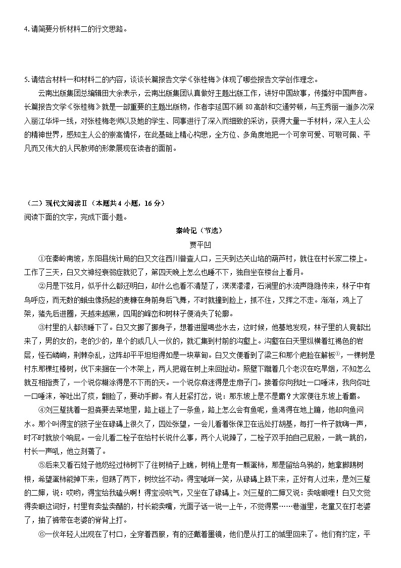 2025-2026学年湖南省岳阳市平江县高二上学期期末教学质量监测语文试卷（学生版）第3页