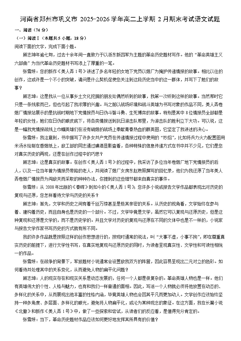2025-2026学年河南省郑州市巩义市高二上学期2月期末考试语文试卷（学生版）第1页