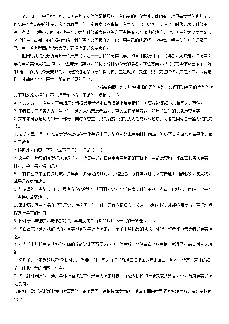 2025-2026学年河南省郑州市巩义市高二上学期2月期末考试语文试卷（学生版）第2页