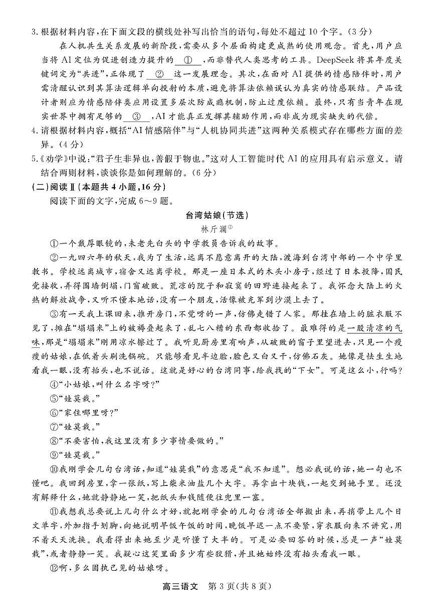 江苏省顶尖九校2026届高三下学期3月联考语文试卷（扫描版附解析）第3页