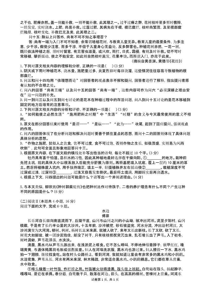 2026年3月高三语文试题第2页