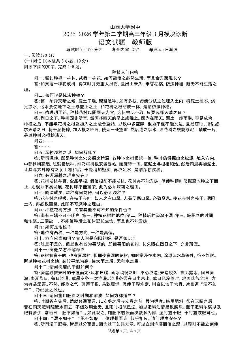 2026年3月高三语文试题教师版第1页