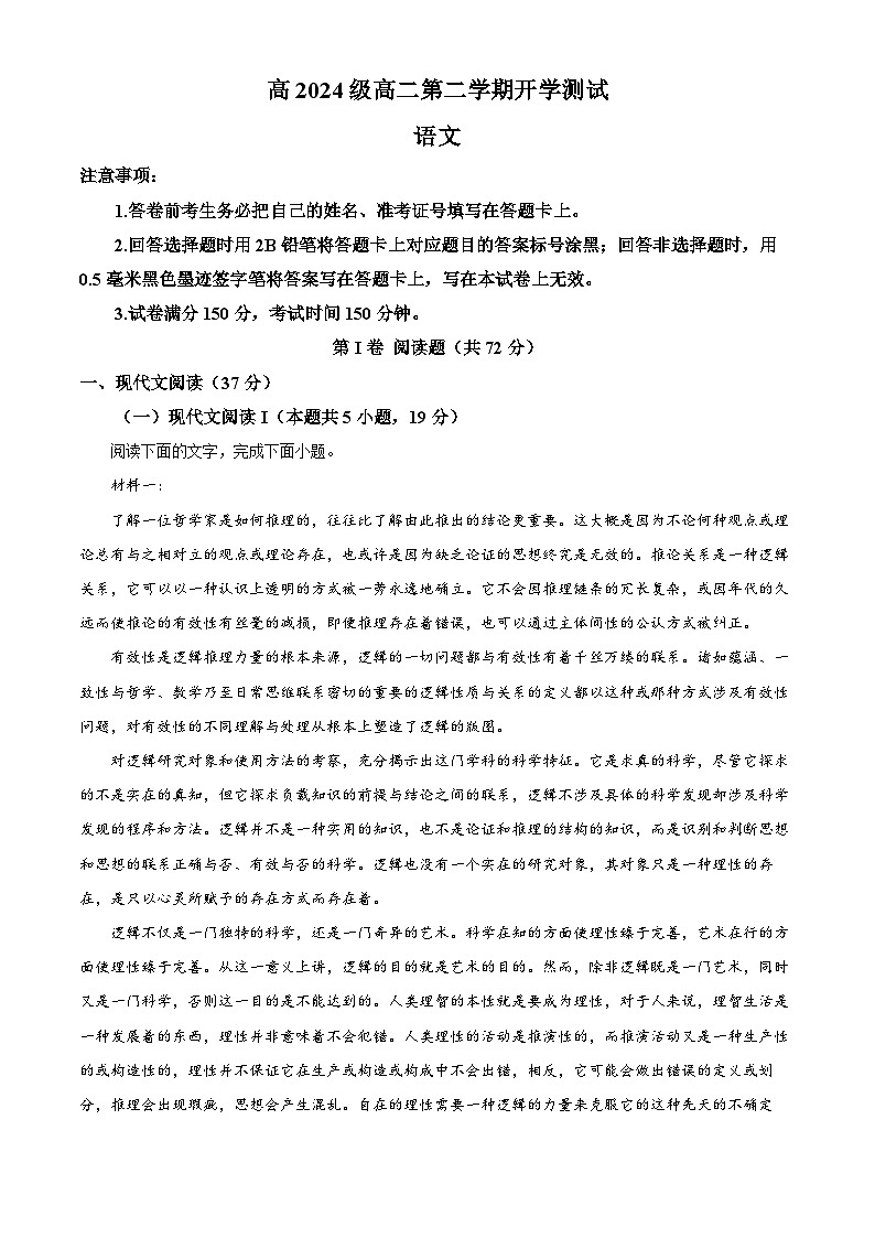 四川省泸州市泸县第五中学2025-2026学年高二下学期开学测试语文试题（原卷版）第1页