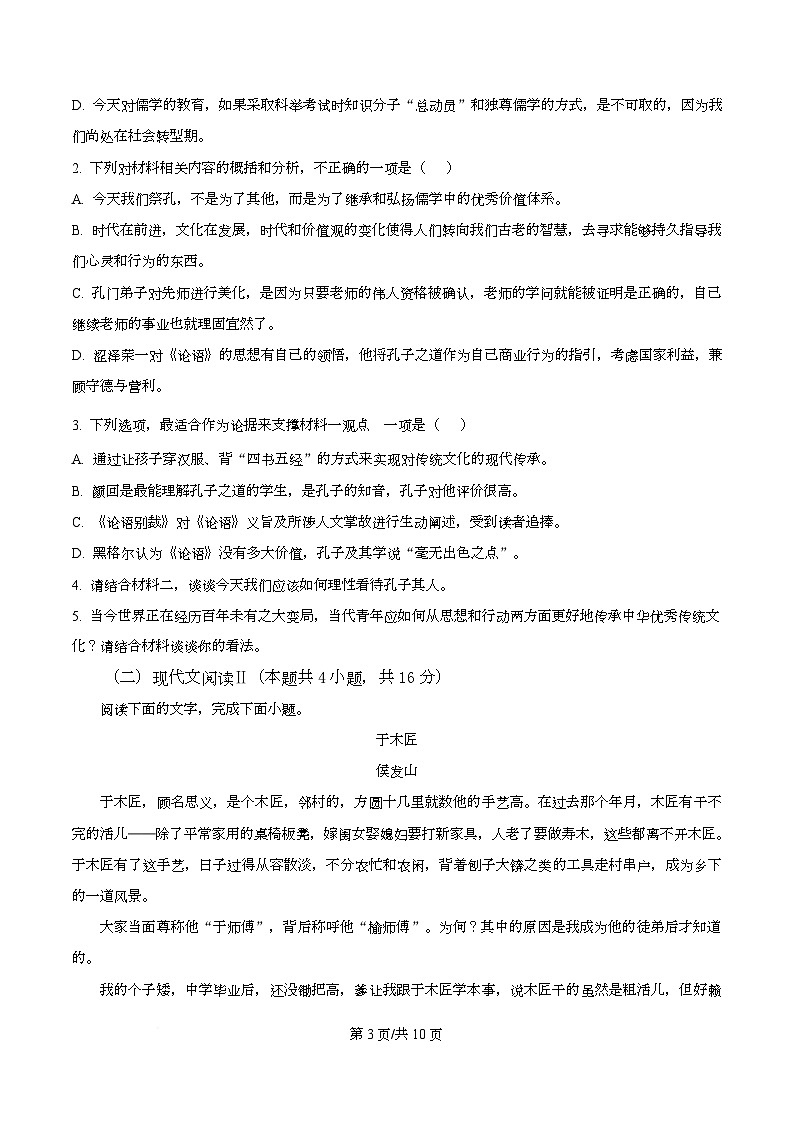四川省遂宁市蓬溪中学2025-2026学年高一第二学期入学质量检测语文试卷（原卷版）第3页