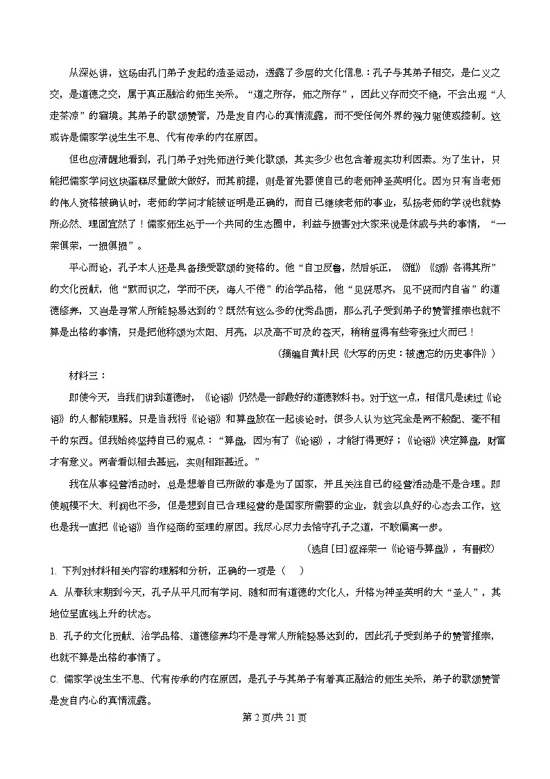 四川省遂宁市蓬溪中学2025-2026学年高一第二学期入学质量检测语文试卷 Word版含解析第2页