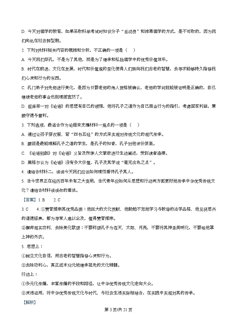 四川省遂宁市蓬溪中学2025-2026学年高一第二学期入学质量检测语文试卷 Word版含解析第3页