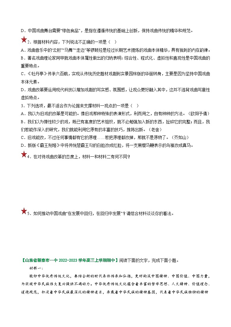 高考语文一轮复习考点讲练测第04讲  文本信息的筛选、整合和概括（练习）（原卷版）第3页