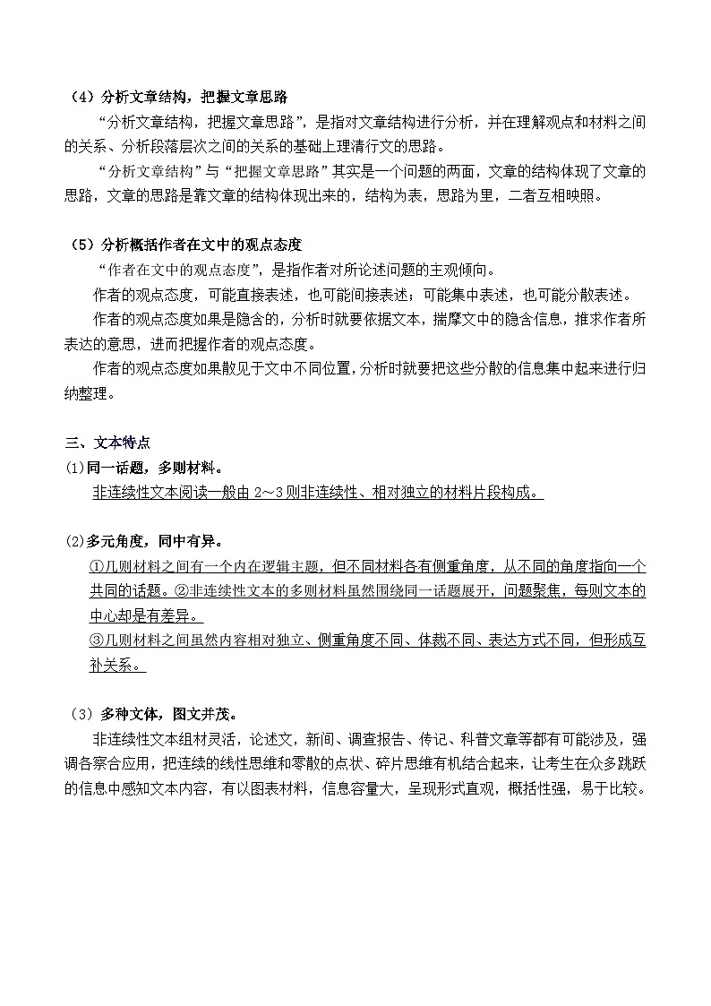 高考语文二轮复习知识讲解与突破训练 论述类文本阅读1 整体了解（知识讲解）第2页