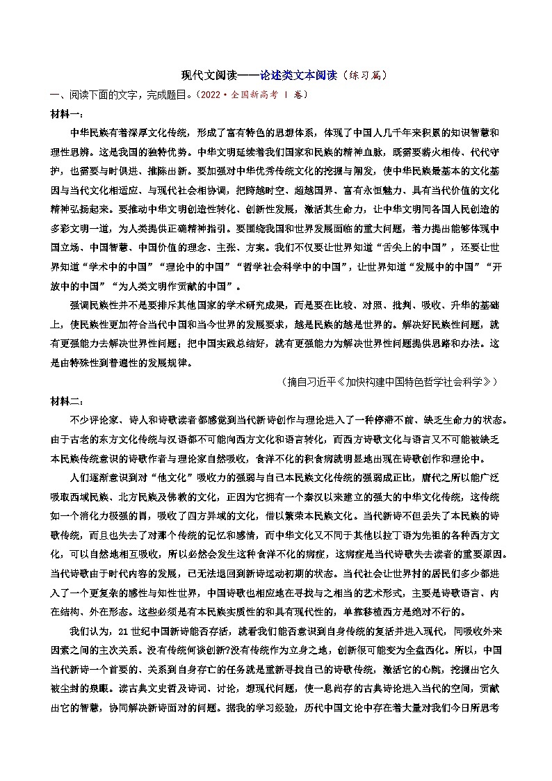 高考语文二轮复习知识讲解与突破训练 论述类文本阅读1 整体了解（训练+答案）第1页