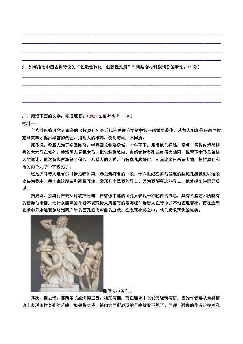 高考语文二轮复习知识讲解与突破训练 论述类文本阅读1 整体了解（训练+答案）第3页