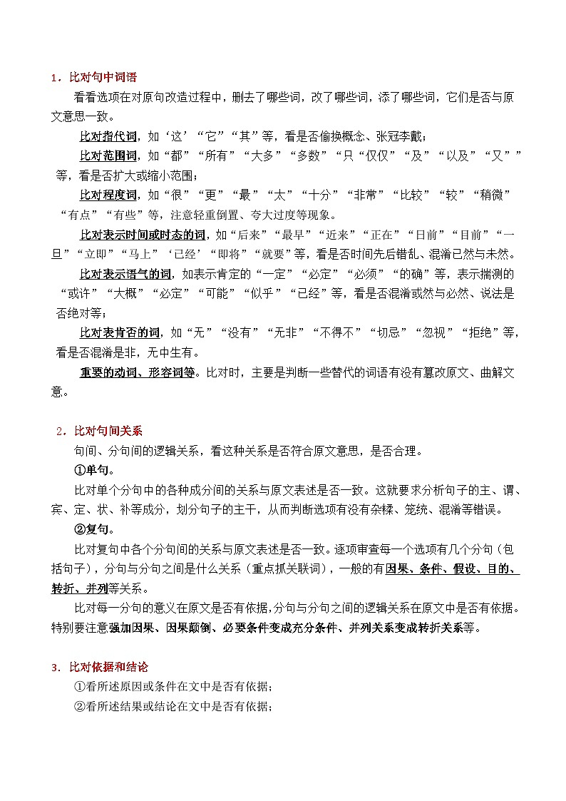 高考语文二轮复习知识讲解与突破训练 论述类文本阅读3 选择题之切片比对法（知识讲解）第2页