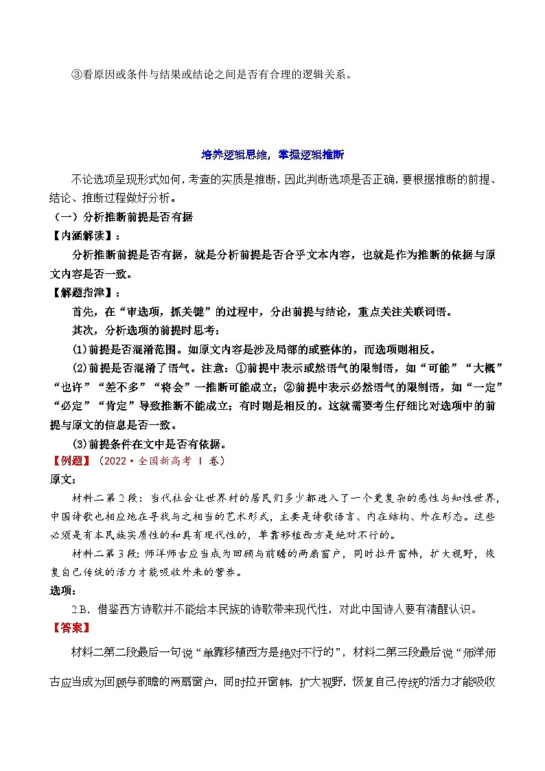 高考语文二轮复习知识讲解与突破训练 论述类文本阅读3 选择题之切片比对法（知识讲解）第3页