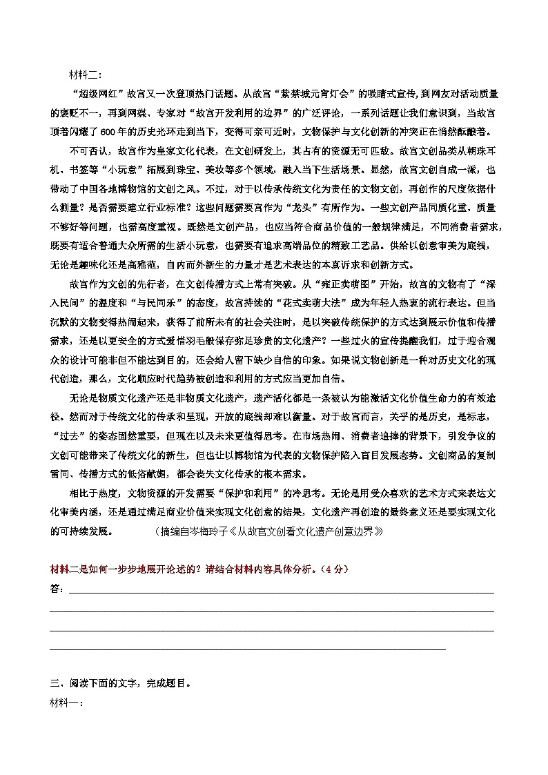 高考语文二轮复习知识讲解与突破训练 论述类文本阅读5 行文脉络+论证结构（训练+答案）第2页