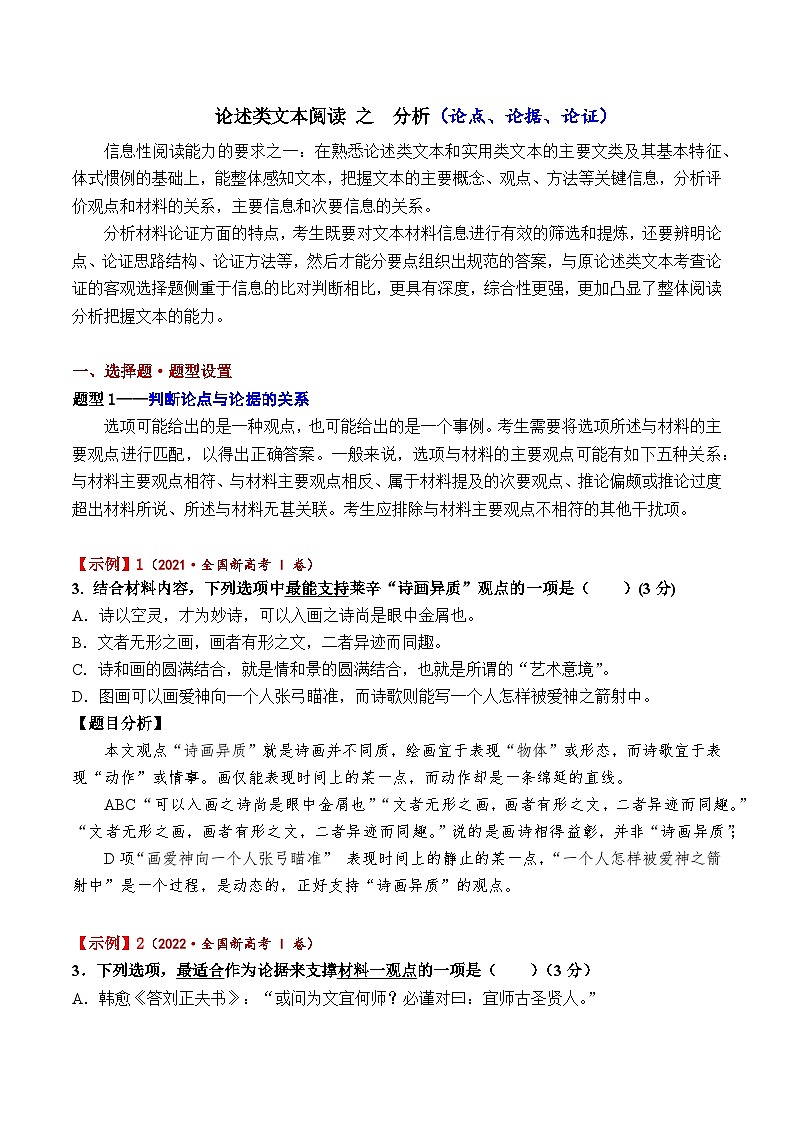 高考语文二轮复习知识讲解与突破训练 论述类文本阅读6 行文脉络+论证结构（知识讲解）第1页