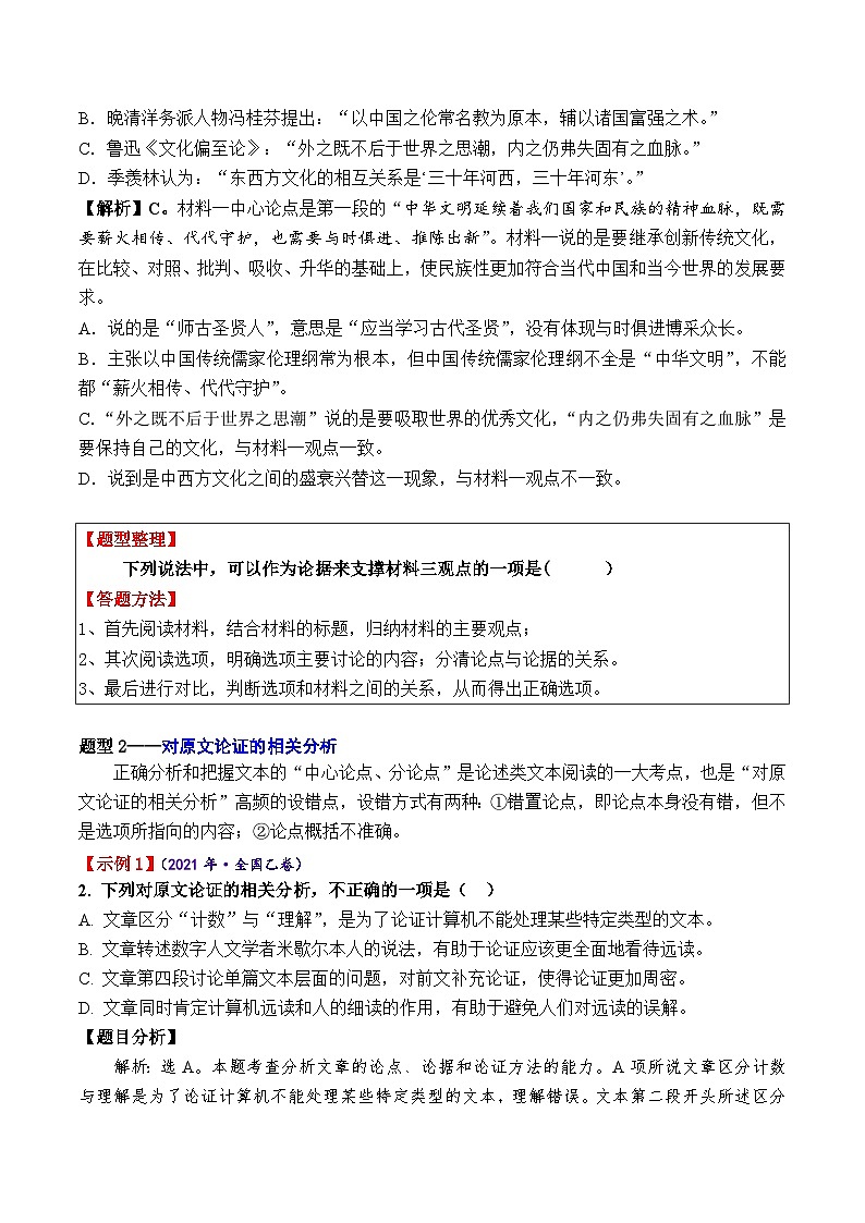 高考语文二轮复习知识讲解与突破训练 论述类文本阅读6 行文脉络+论证结构（知识讲解）第2页